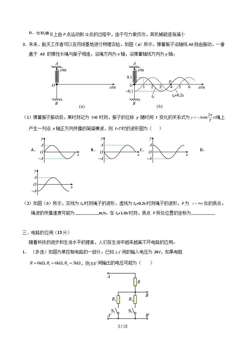 【开学摸底考】高三物理开学摸底考（考试版）（上海专用）第3页