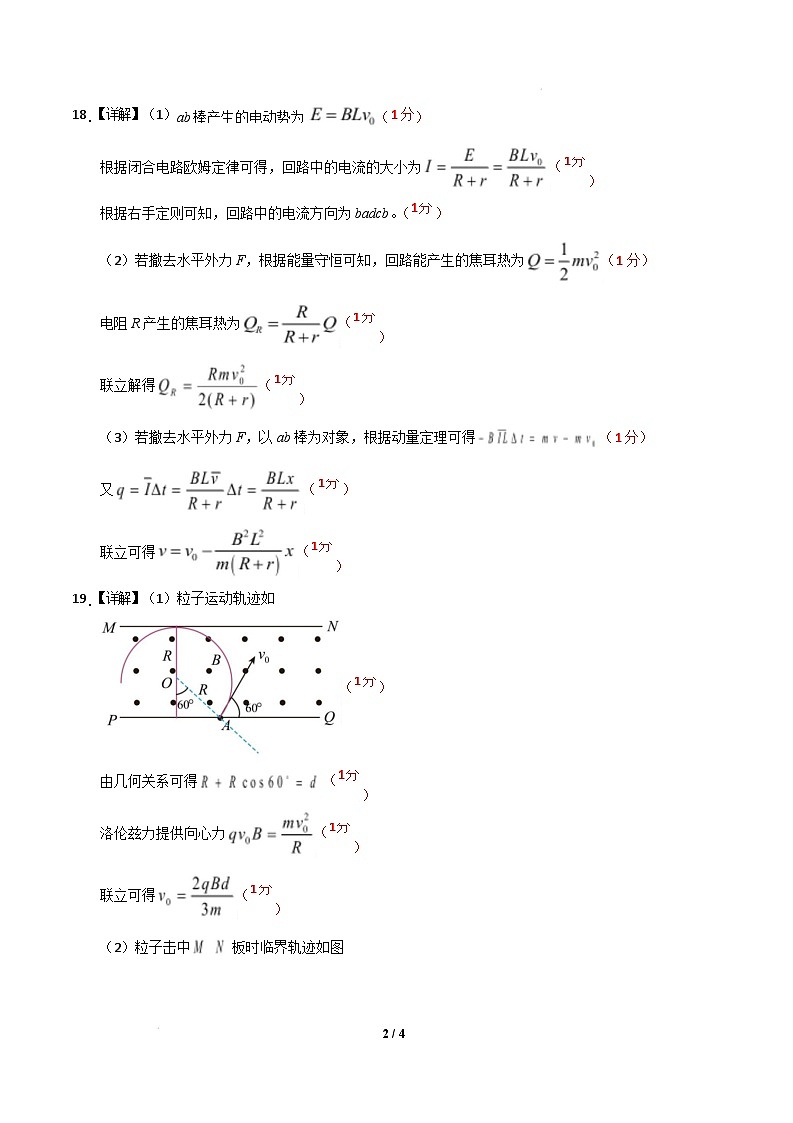 【开学摸底考】物理（北京卷）（参考答案）第2页