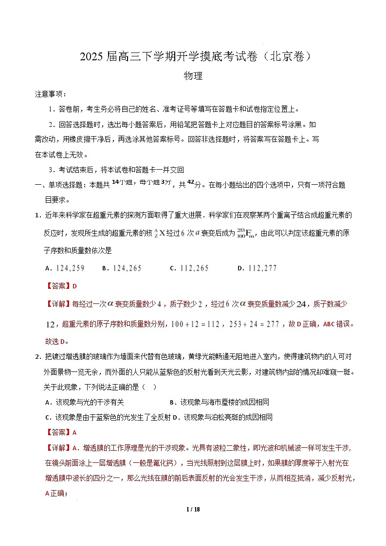 【开学摸底考】物理（北京卷）（全解全析）第1页