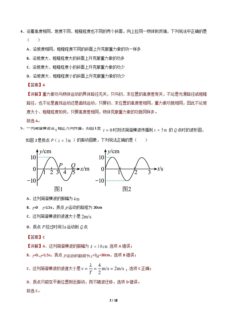 【开学摸底考】物理（北京卷）（全解全析）第3页
