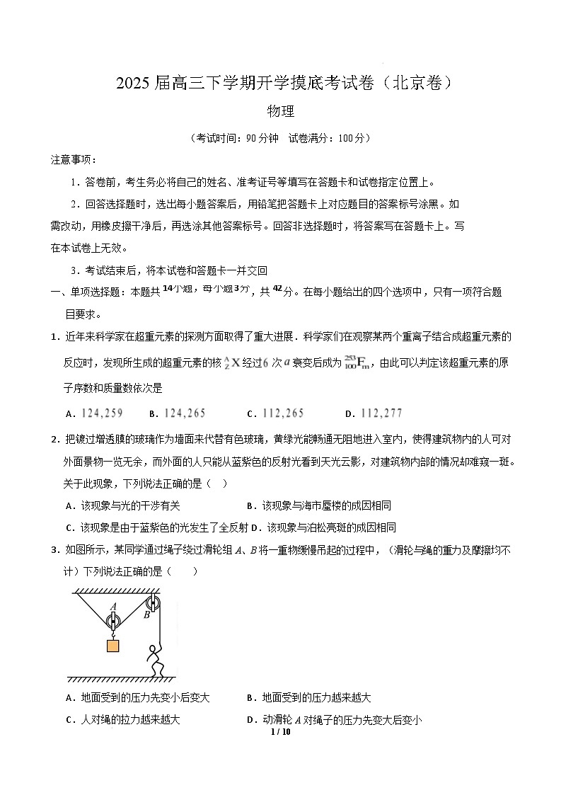【开学摸底考】物理（北京卷）（考试版）第1页