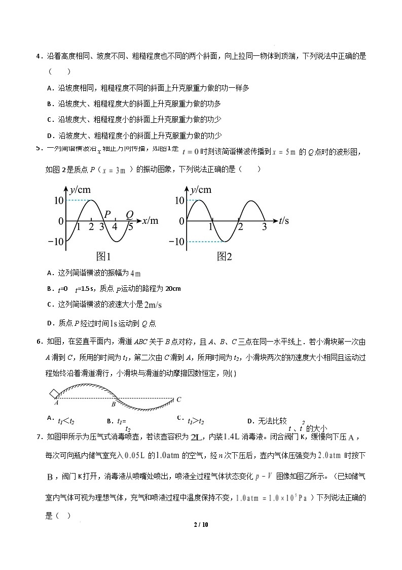 【开学摸底考】物理（北京卷）（考试版）第2页