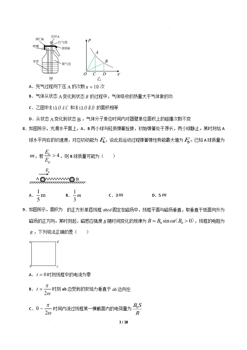 【开学摸底考】物理（北京卷）（考试版）第3页