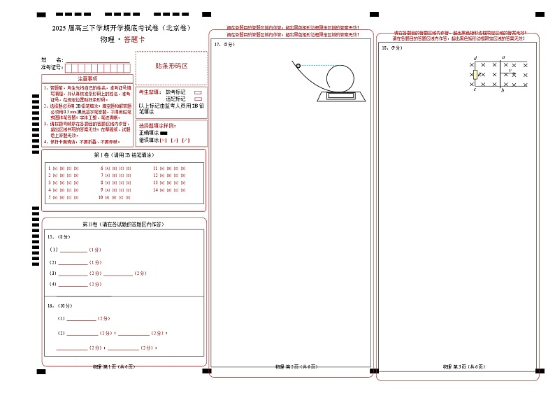 【开学摸底考】物理（北京卷）（答题卡）A3版第1页