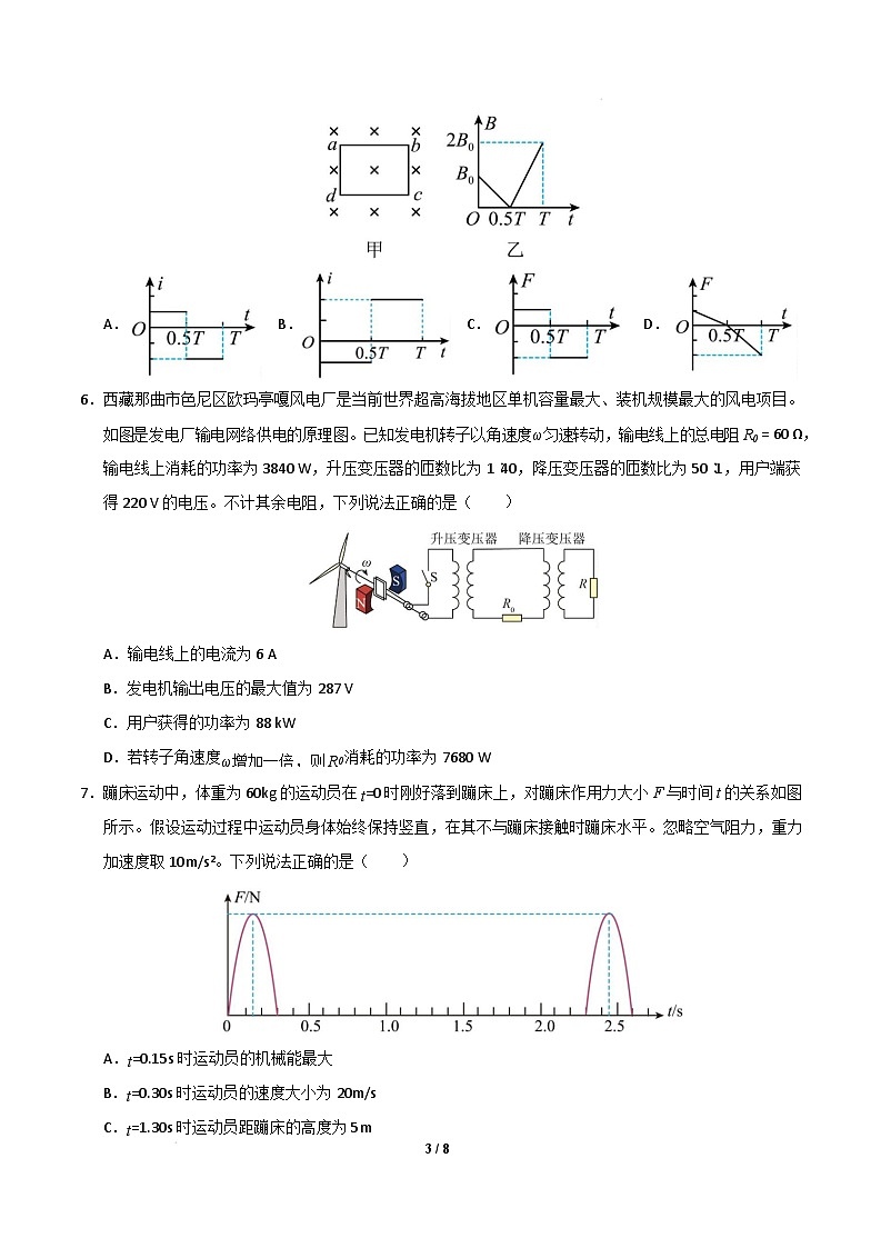 【开学摸底考】高三物理开学摸底考01（广东专用）-2024-2025学年高中下学期开学摸底考试卷 物理（广东卷）（考试版）第3页