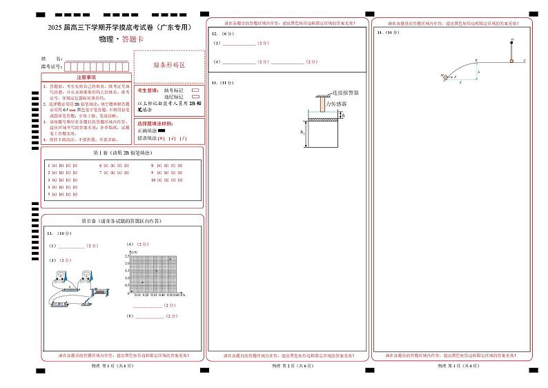 【开学摸底考】高三物理开学摸底考01（广东专用）-2024-2025学年高中下学期开学摸底考试卷 物理（广东卷）（答题卡）A3版第1页