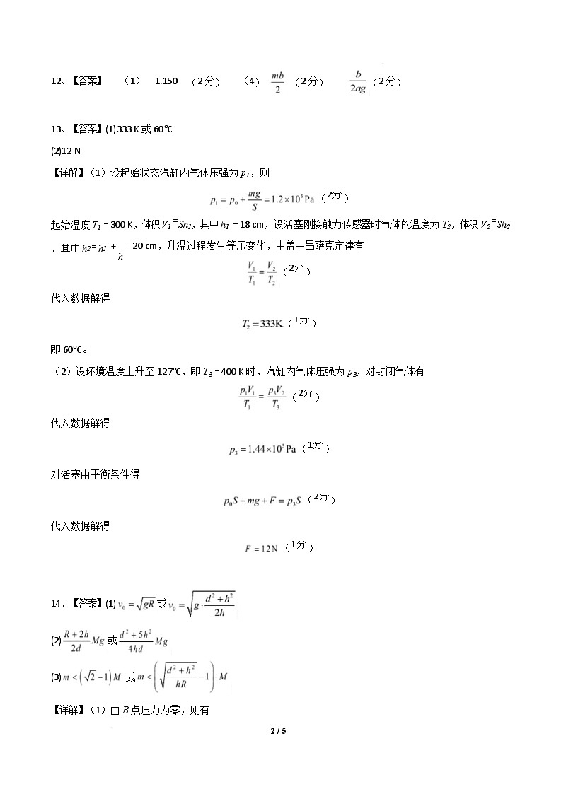 【开学摸底考】高三物理开学摸底考01（广东专用）-2024-2025学年高中下学期开学摸底考试卷 物理（广东卷）（参考答案）第2页