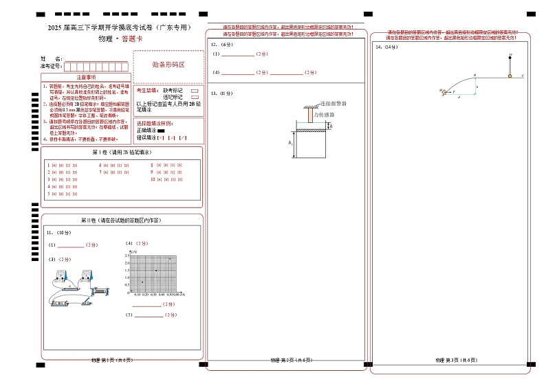 【开学摸底考】高三物理开学摸底考01（广东专用）-2024-2025学年高中下学期开学摸底考试卷 物理（广东卷）（答题卡）A3版第1页