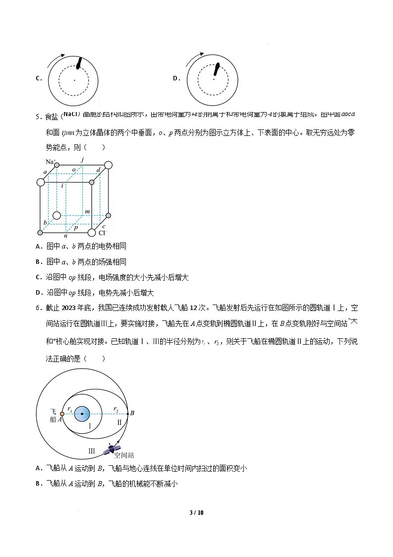 【开学摸底考】高三物理开学摸底考（江苏专用）-2024-2025学年高中下学期开学摸底考试卷 物理（江苏卷）（考试版）第3页
