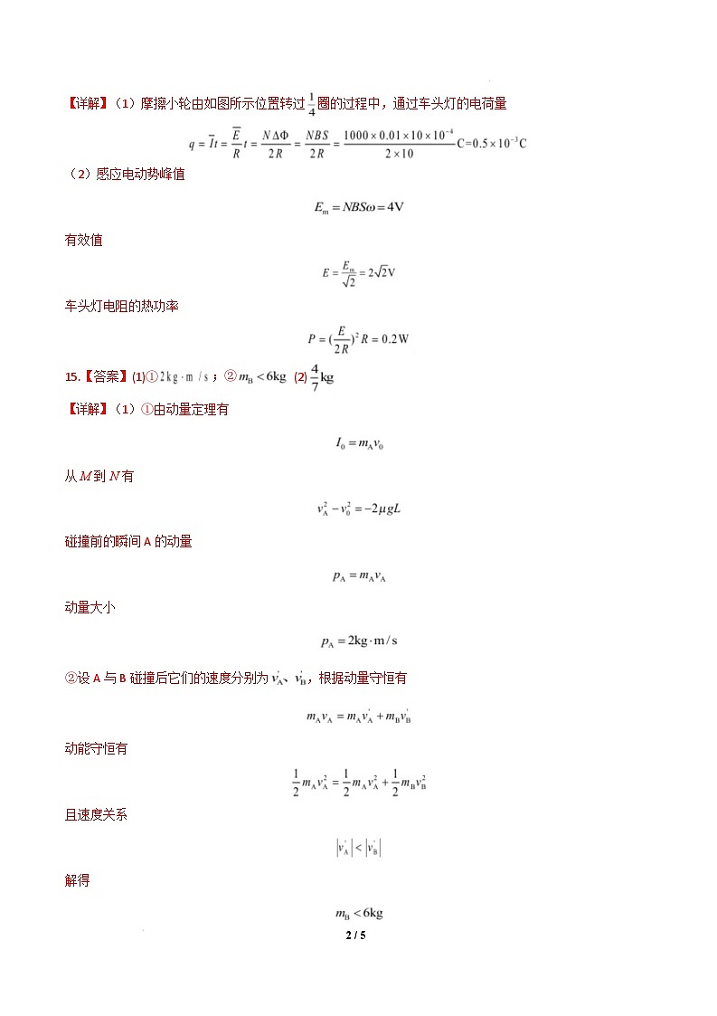 【开学摸底考】高三物理开学摸底考（江苏专用）-2024-2025学年高中下学期开学摸底考试卷 物理（江苏卷）（参考答案）第2页