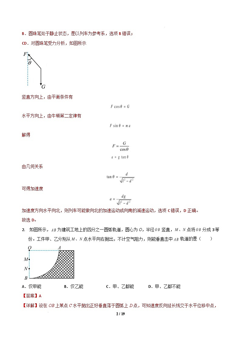 【开学摸底考】高三物理开学摸底考（江苏专用）-2024-2025学年高中下学期开学摸底考试卷 物理（江苏卷）（解析版）第2页