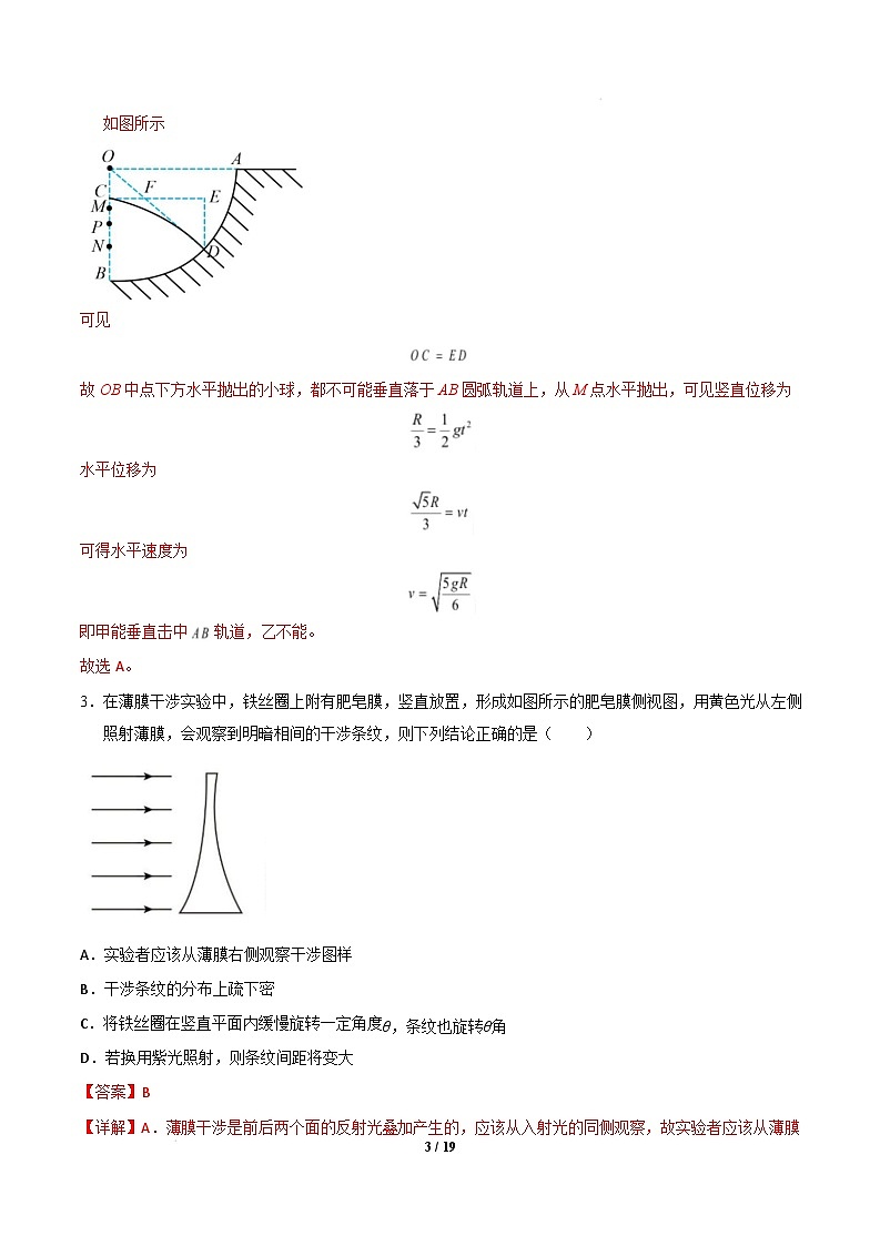 【开学摸底考】高三物理开学摸底考（江苏专用）-2024-2025学年高中下学期开学摸底考试卷 物理（江苏卷）（解析版）第3页
