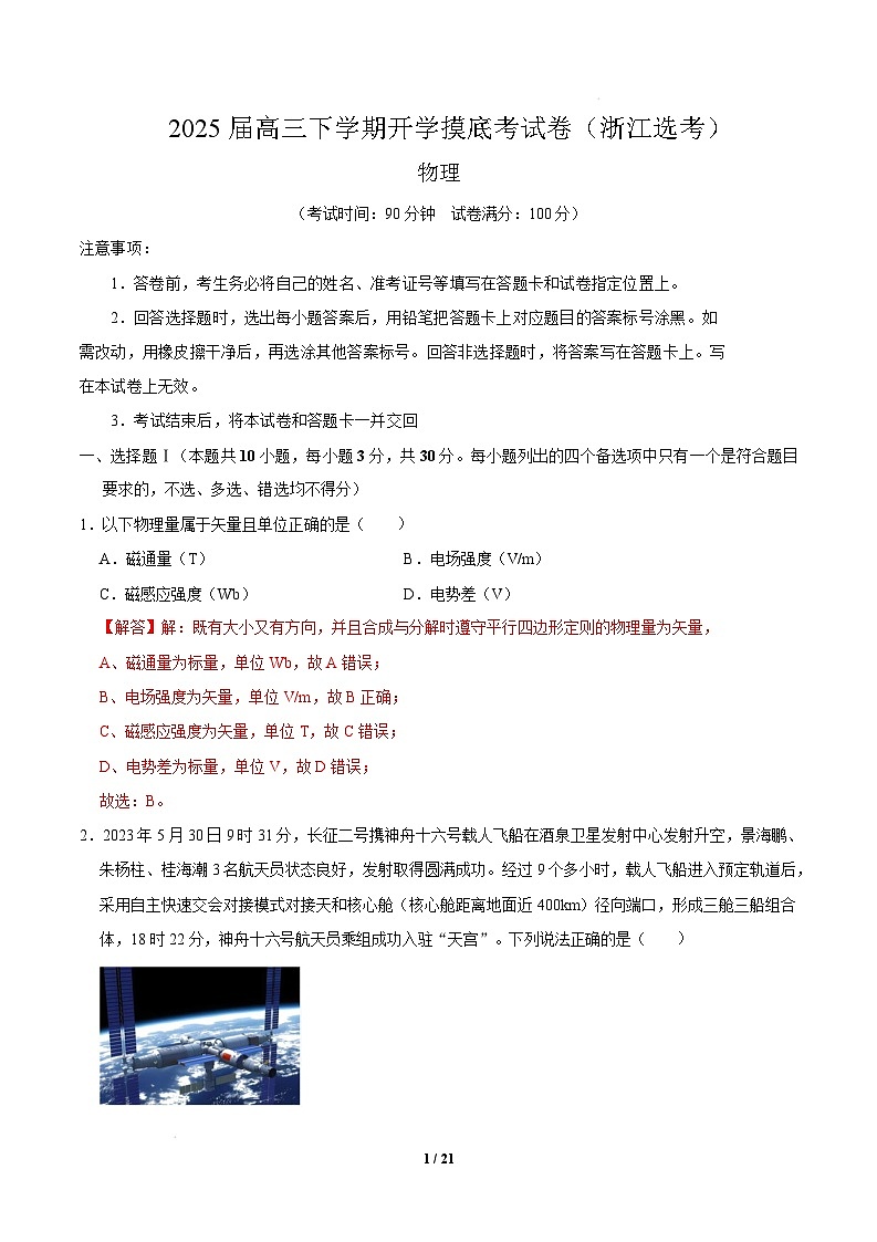 【开学摸底考】物理（浙江卷）（全解全析）第1页