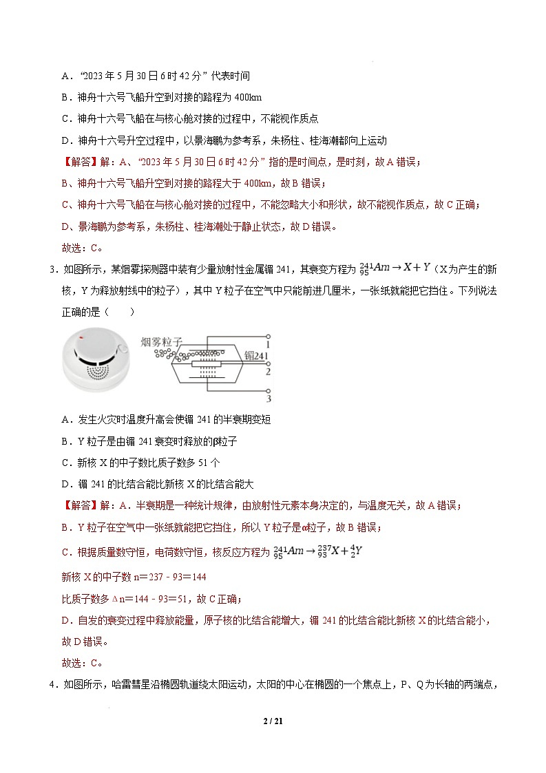【开学摸底考】物理（浙江卷）（全解全析）第2页