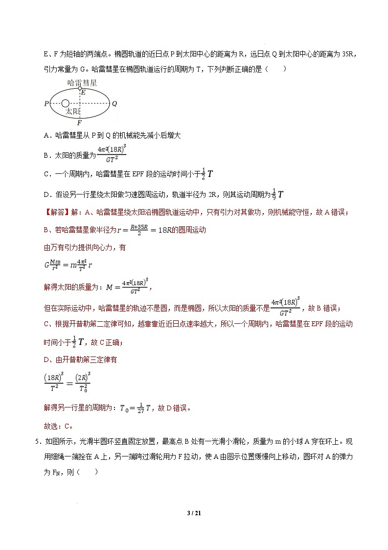 【开学摸底考】物理（浙江卷）（全解全析）第3页
