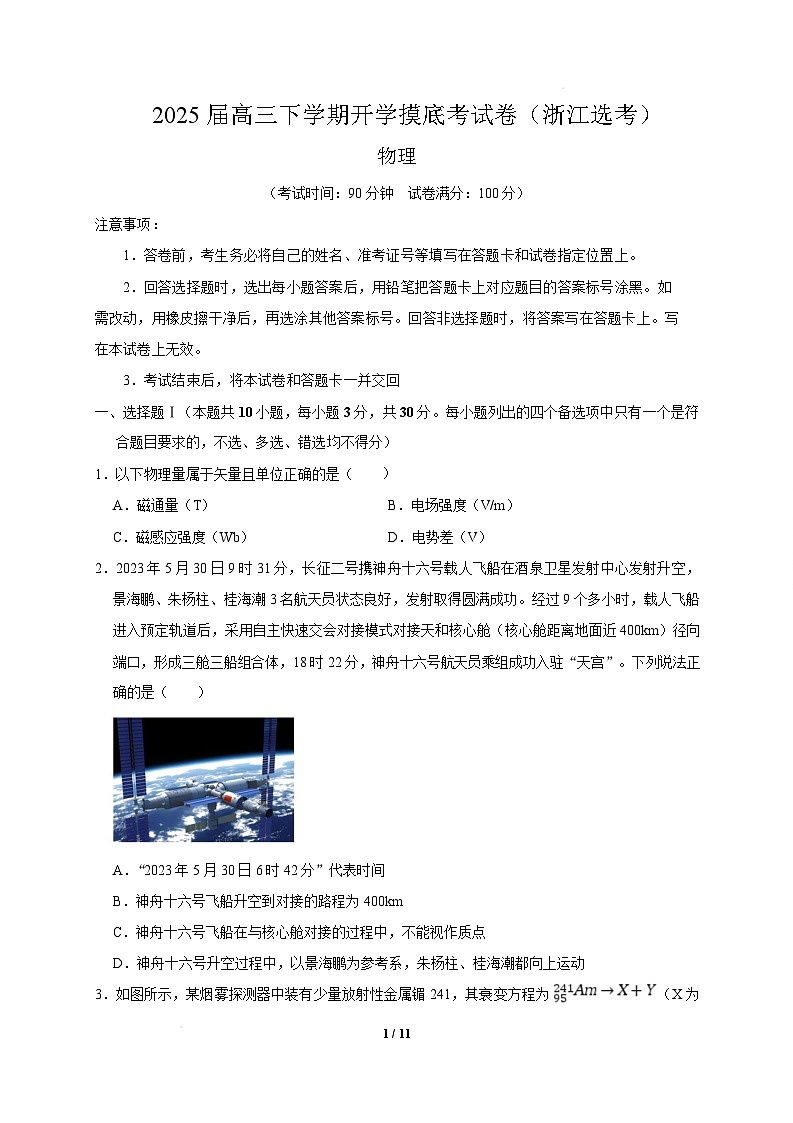 【开学摸底考】物理（浙江卷）（考试版）第1页