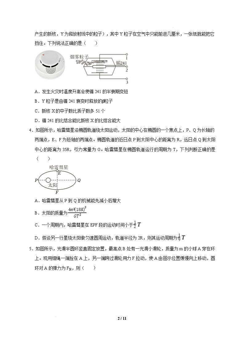 【开学摸底考】物理（浙江卷）（考试版）第2页