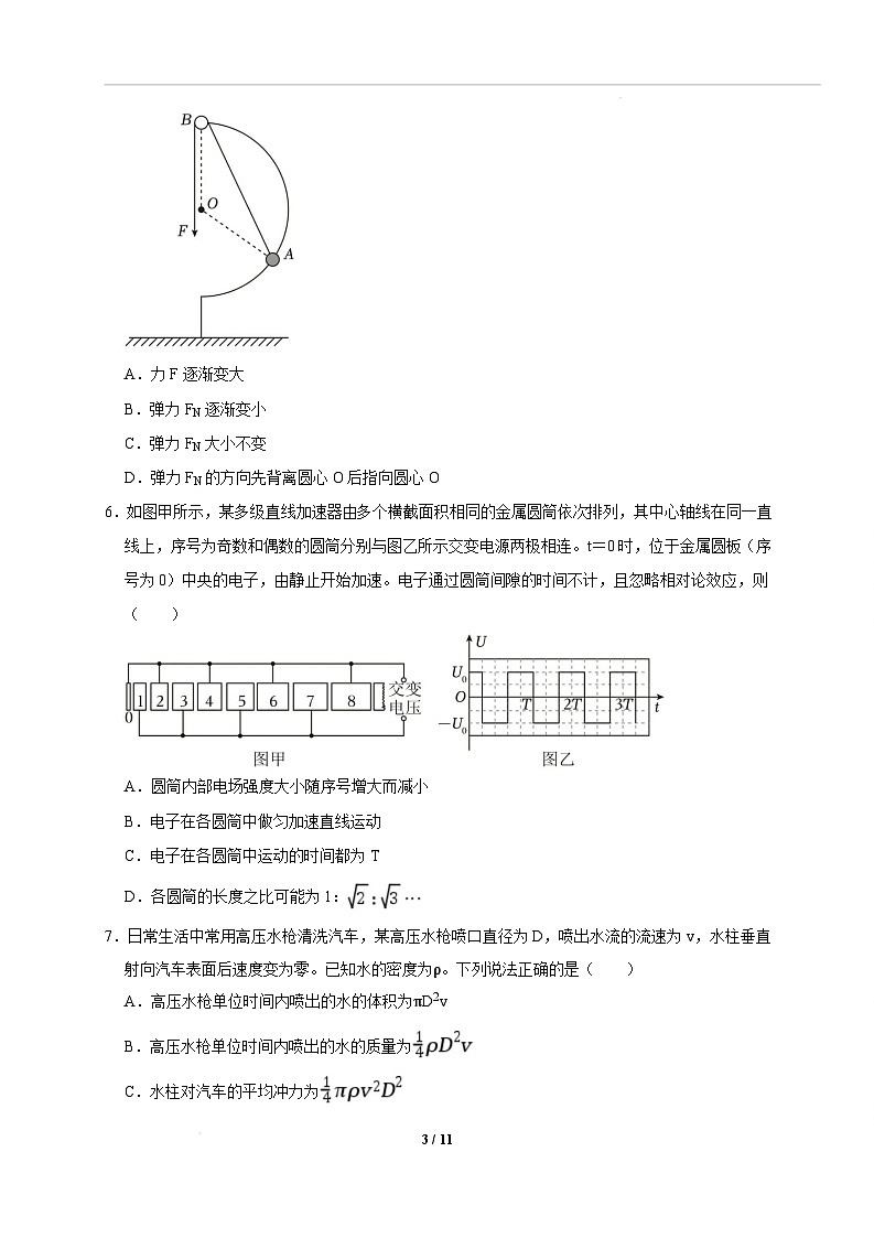 【开学摸底考】物理（浙江卷）（考试版）第3页