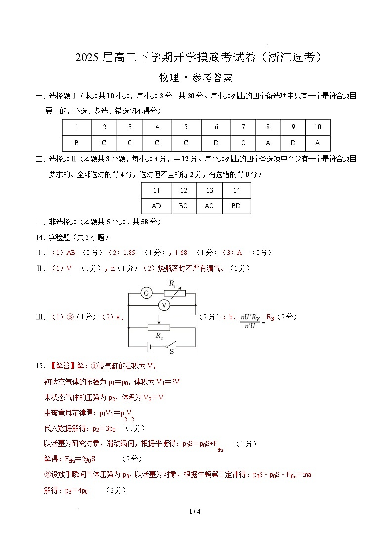 【开学摸底考】物理（浙江卷）（参考答案）第1页