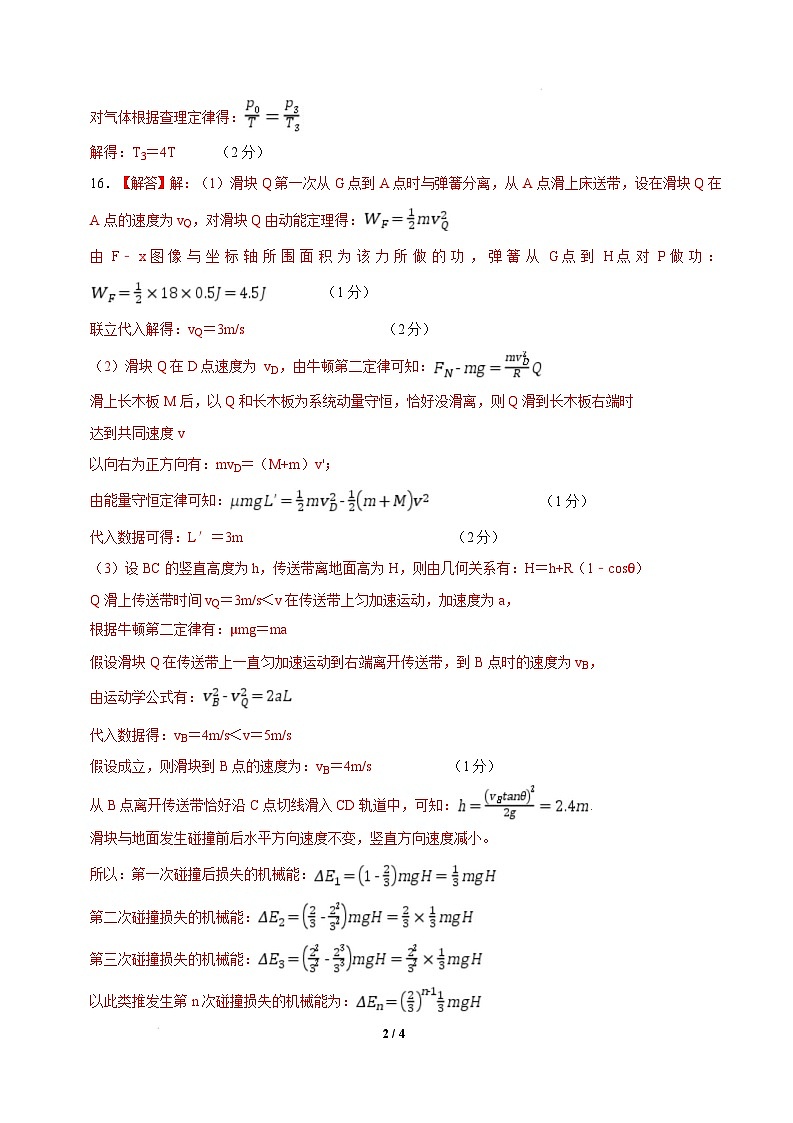 【开学摸底考】物理（浙江卷）（参考答案）第2页