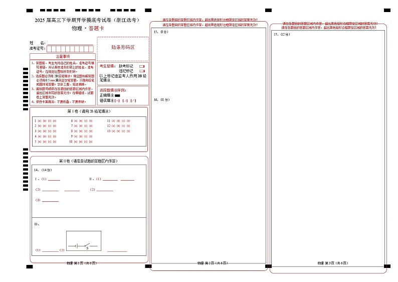 【开学摸底考】物理（浙江卷）（答题卡）A3版第1页