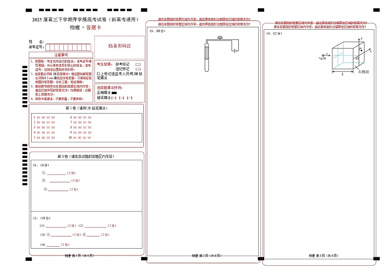 【开学摸底考】物理（答题卡）A3版第1页