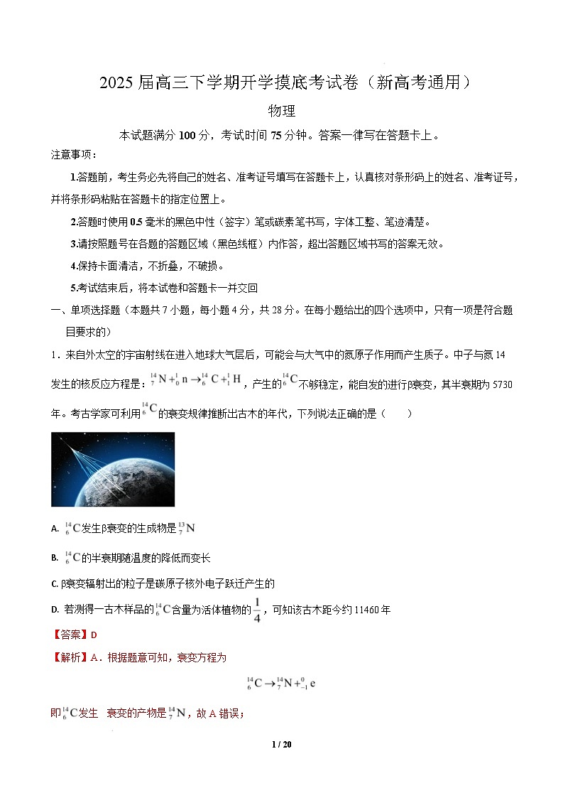 【开学摸底考】物理（全解全析）第1页