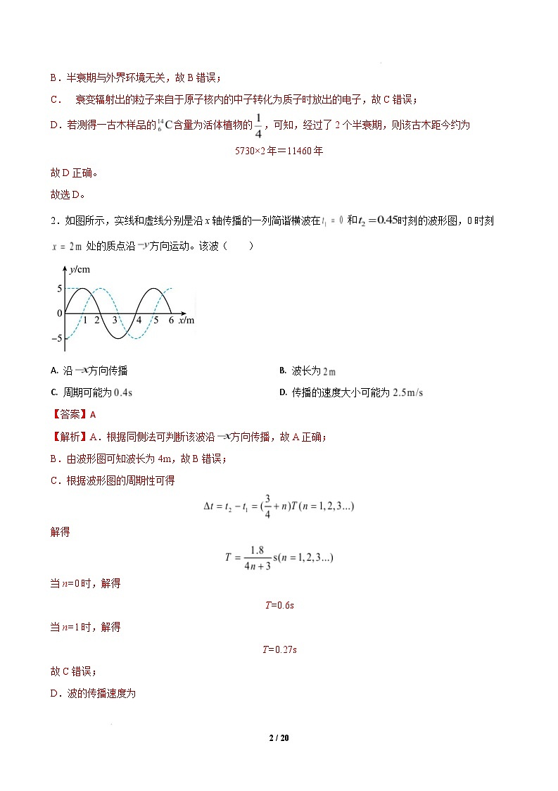 【开学摸底考】物理（全解全析）第2页