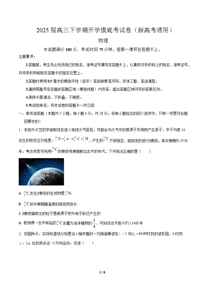 【开学摸底考】物理（考试版）第1页
