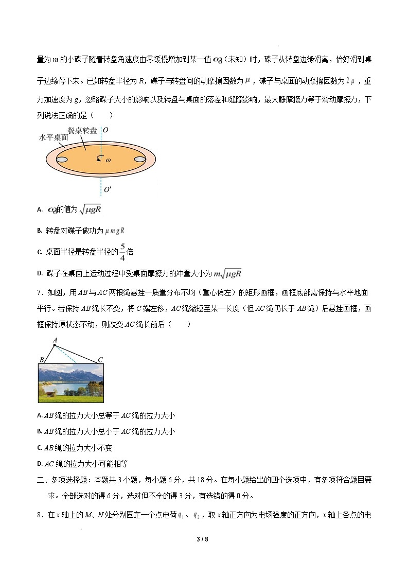 【开学摸底考】物理（考试版）第3页