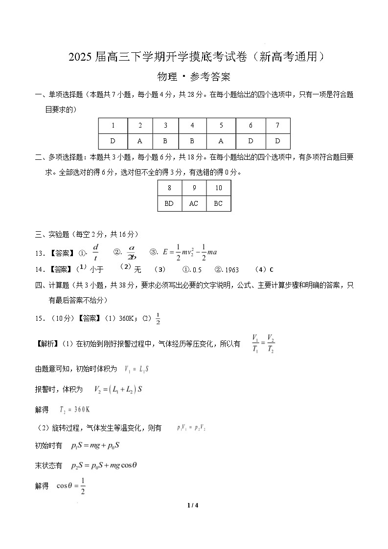 【开学摸底考】物理（参考答案）第1页