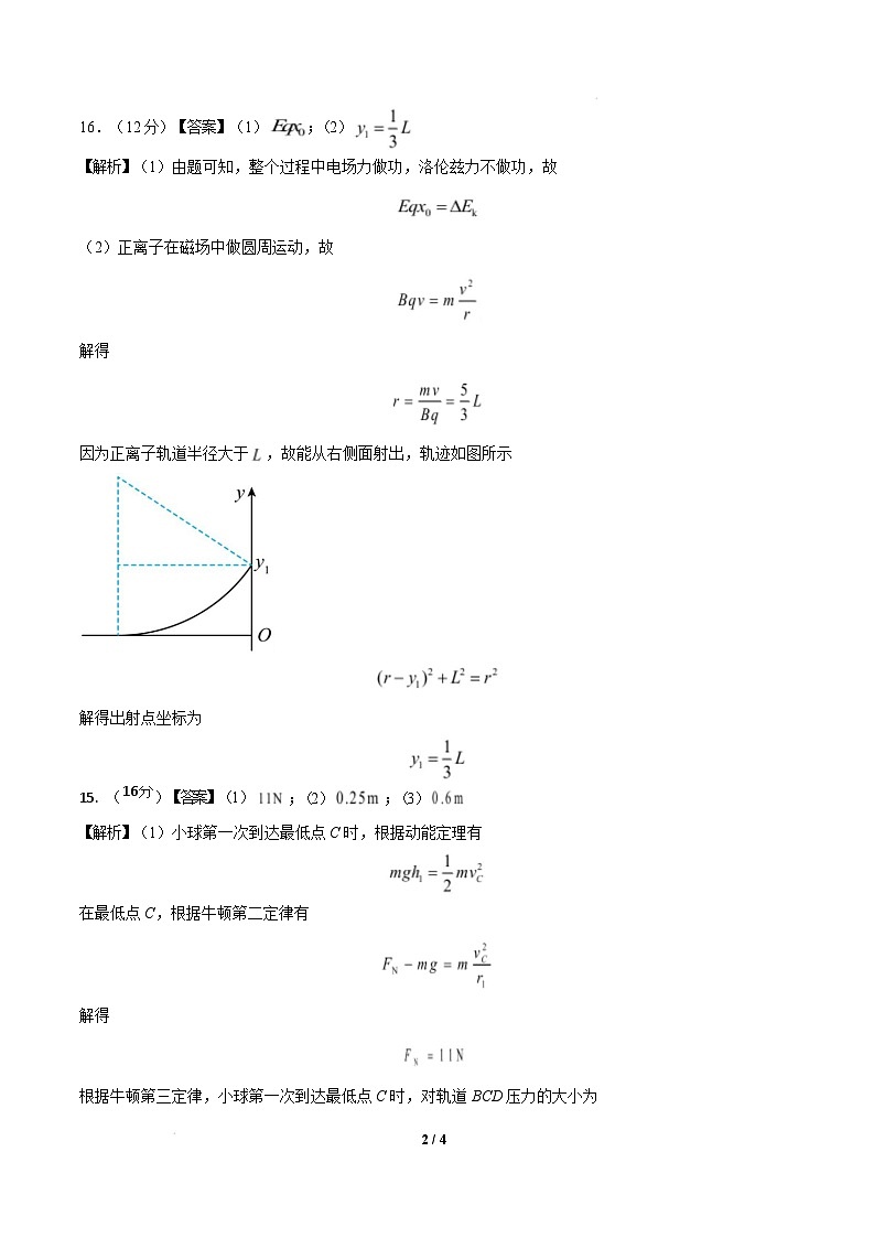 【开学摸底考】物理（参考答案）第2页