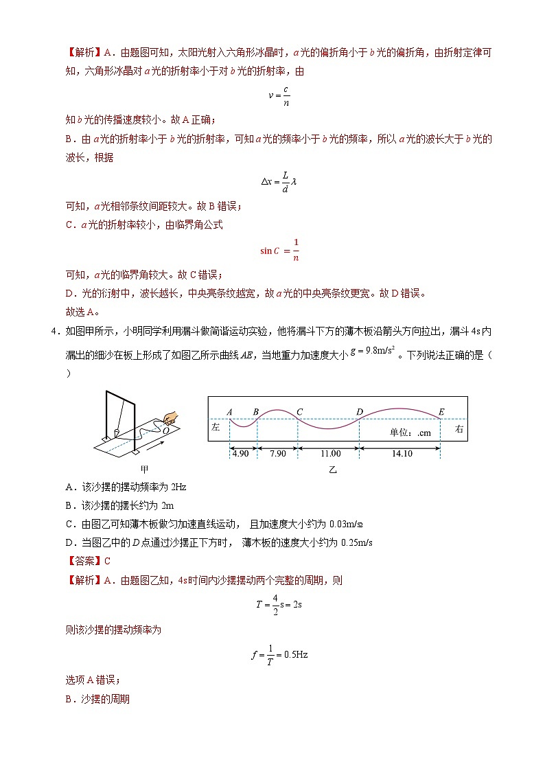【开学摸底考】高三物理开学摸底考（全解全析）（黑吉辽蒙专用）第3页