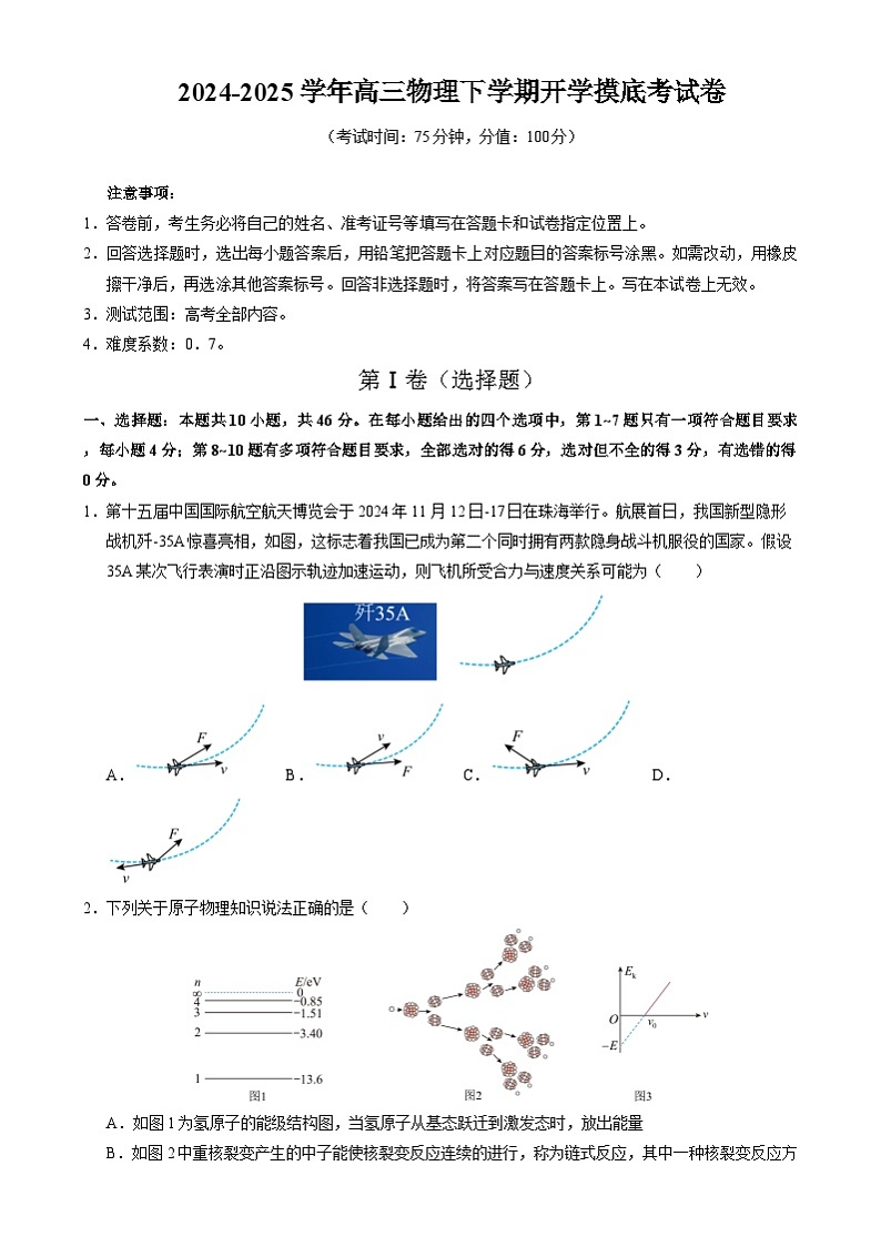 【开学摸底考】高三物理开学摸底考（考试版）（黑吉辽蒙专用）第1页