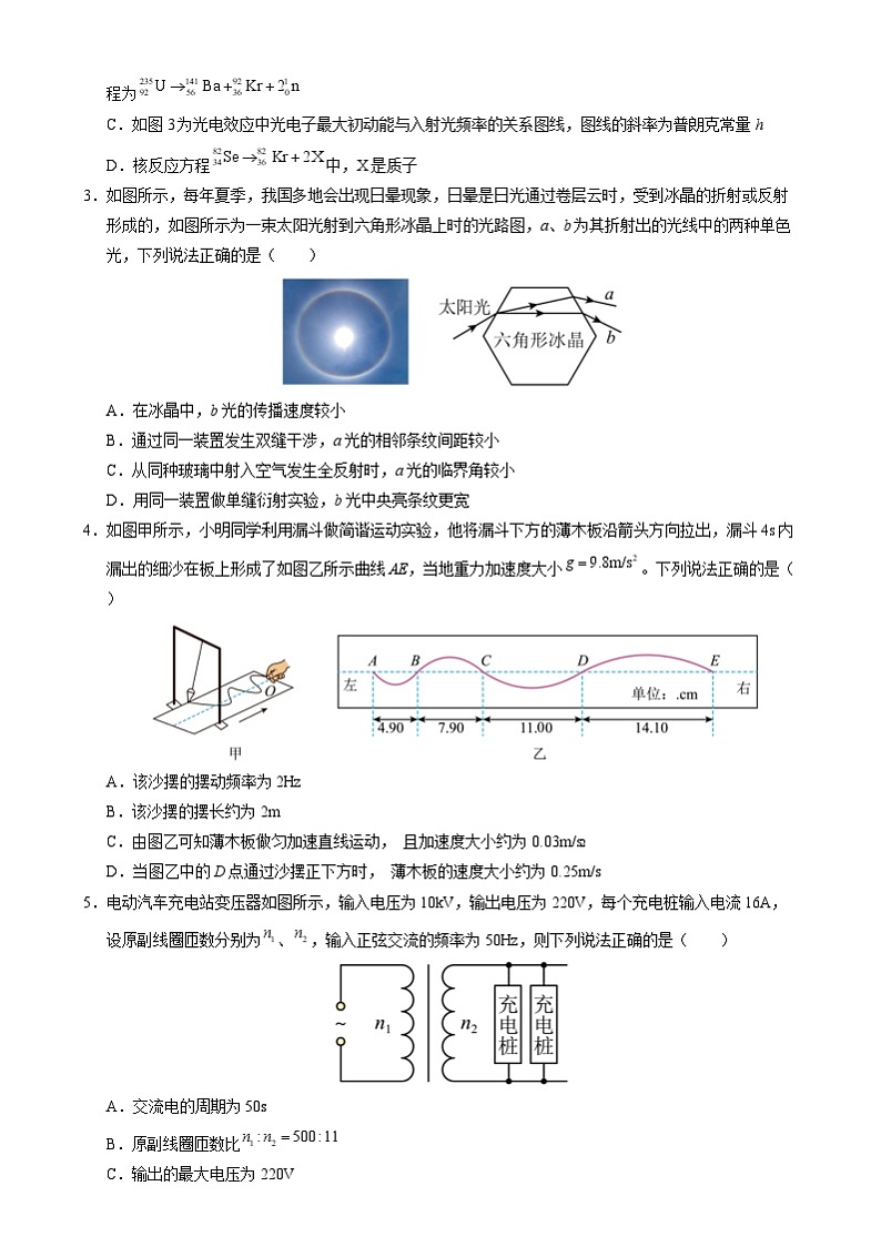 【开学摸底考】高三物理开学摸底考（考试版）（黑吉辽蒙专用）第2页