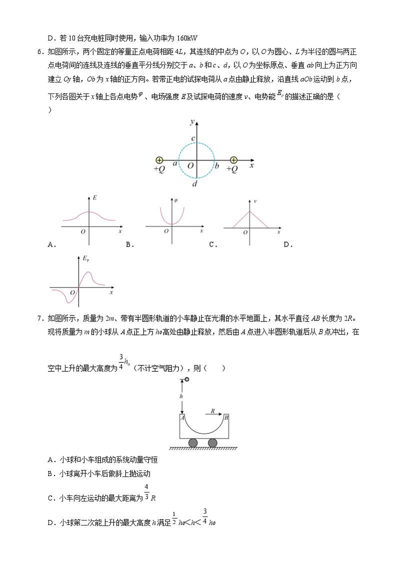 【开学摸底考】高三物理开学摸底考（考试版）（黑吉辽蒙专用）第3页
