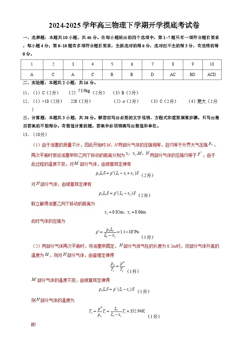 【开学摸底考】高三物理开学摸底考（参考答案）（黑吉辽蒙专用）第1页