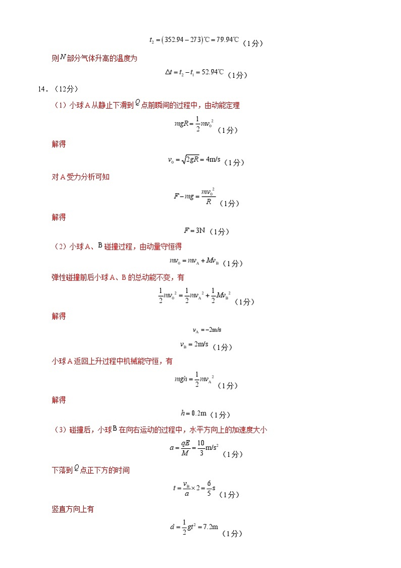 【开学摸底考】高三物理开学摸底考（参考答案）（黑吉辽蒙专用）第2页