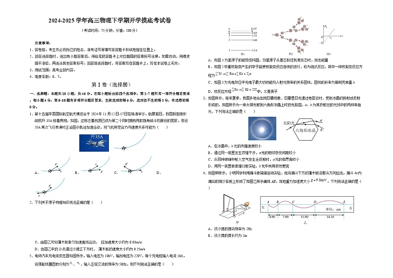 【开学摸底考】高三物理开学摸底考（考试版A3）（黑吉辽蒙专用）第1页