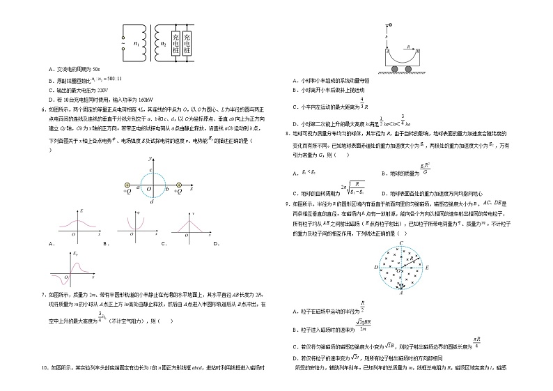 【开学摸底考】高三物理开学摸底考（考试版A3）（黑吉辽蒙专用）第2页