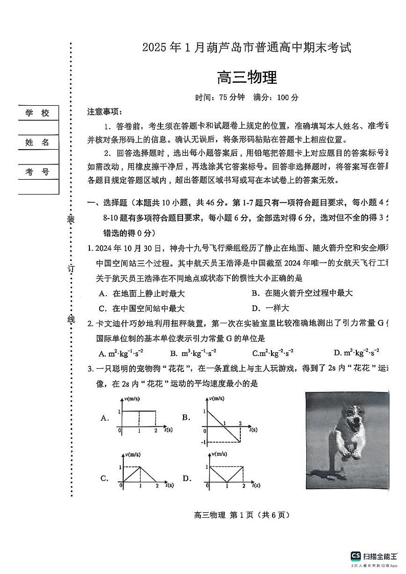 高三物理卷卡第1页