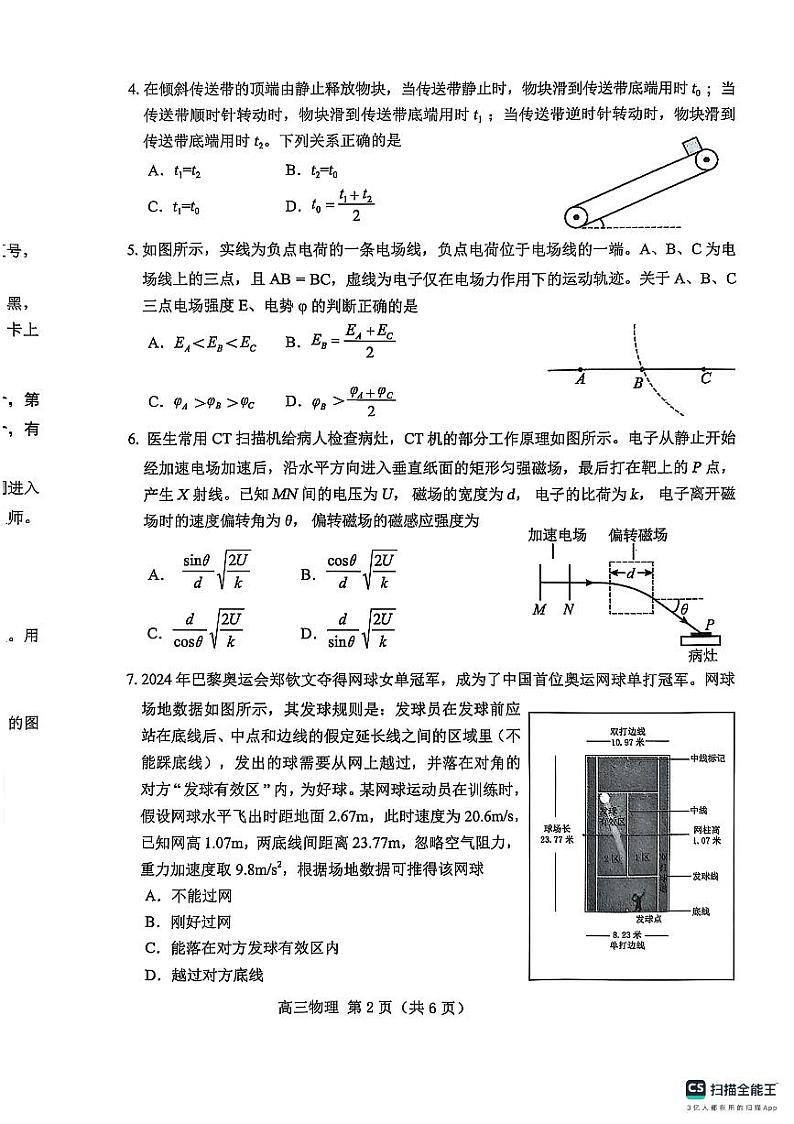 高三物理卷卡第2页