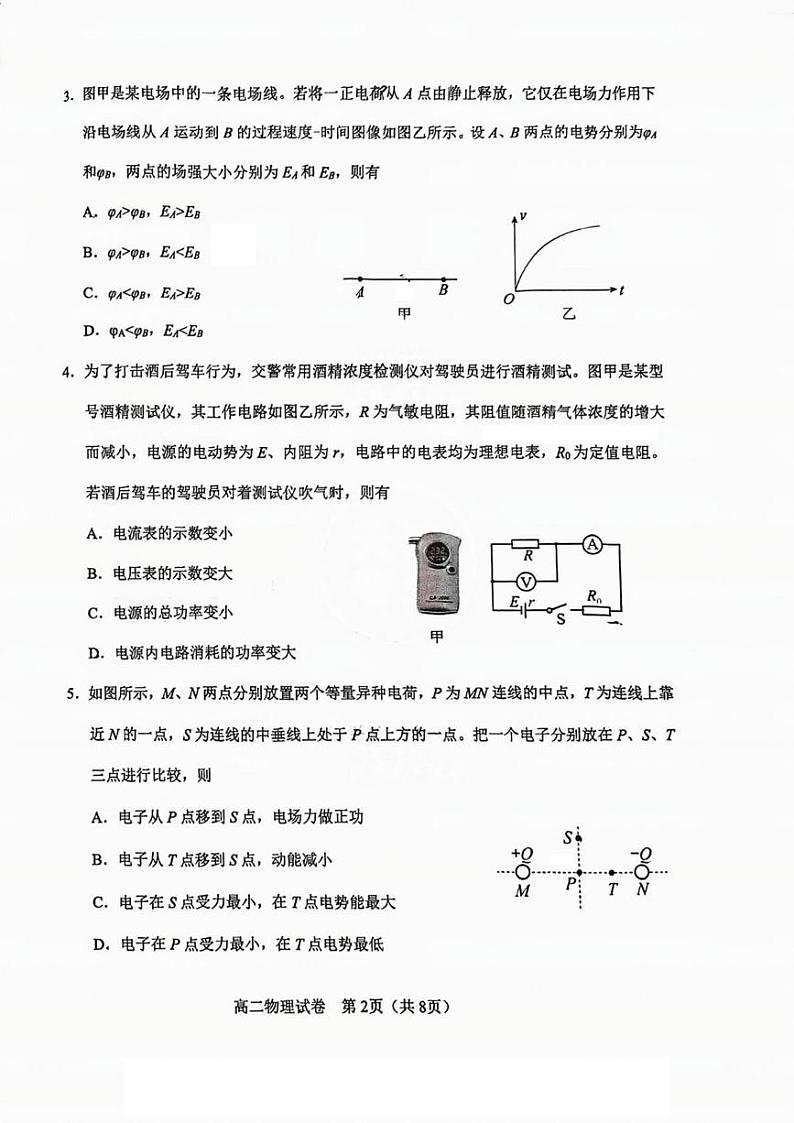 2025天津河东区高二上学期1月期末考试物理PDF版含答案第2页