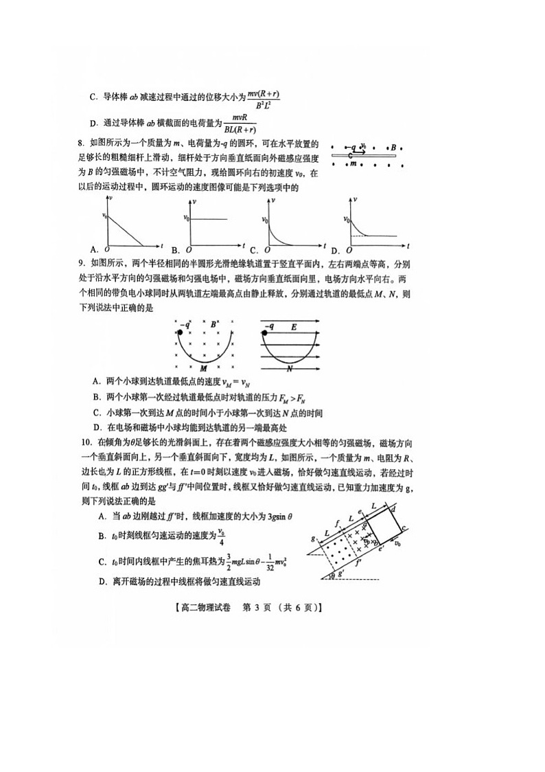 河南省三门峡市2024-2025学年度下学期期末调研考试高二物理试题图片版无答案第3页