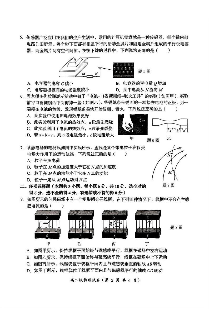 澄海区_高二级物理科试题第2页