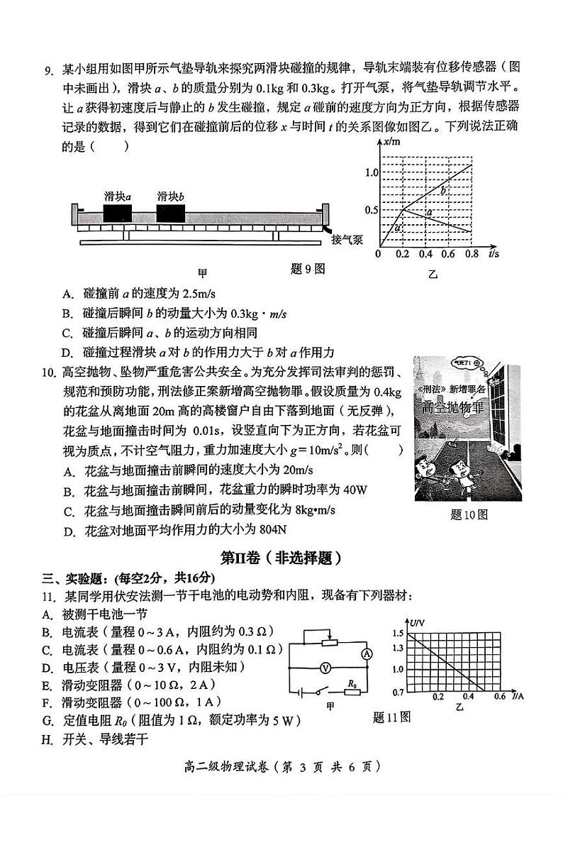 澄海区_高二级物理科试题第3页