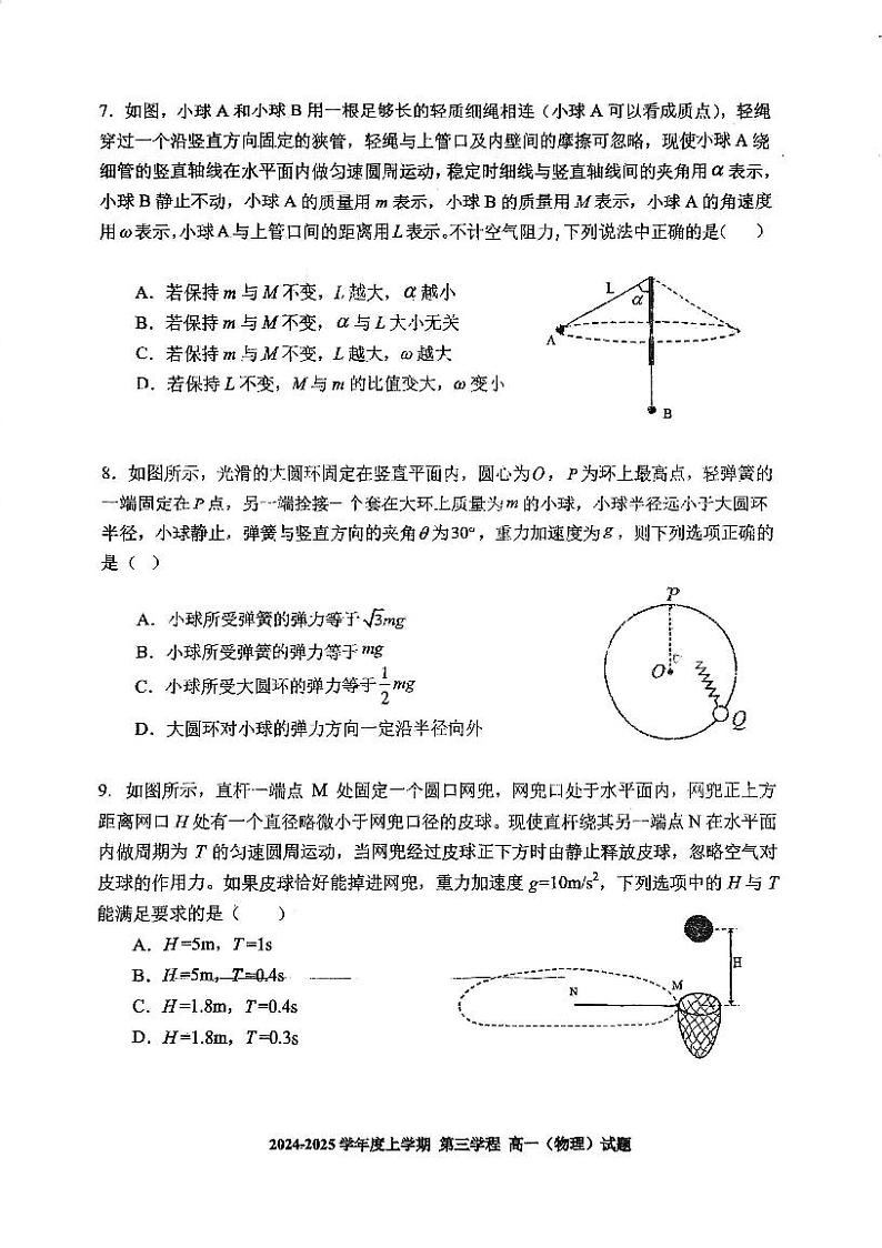 2025长春十一高中高一上学期第三学程考试物理PDF版含答案第3页
