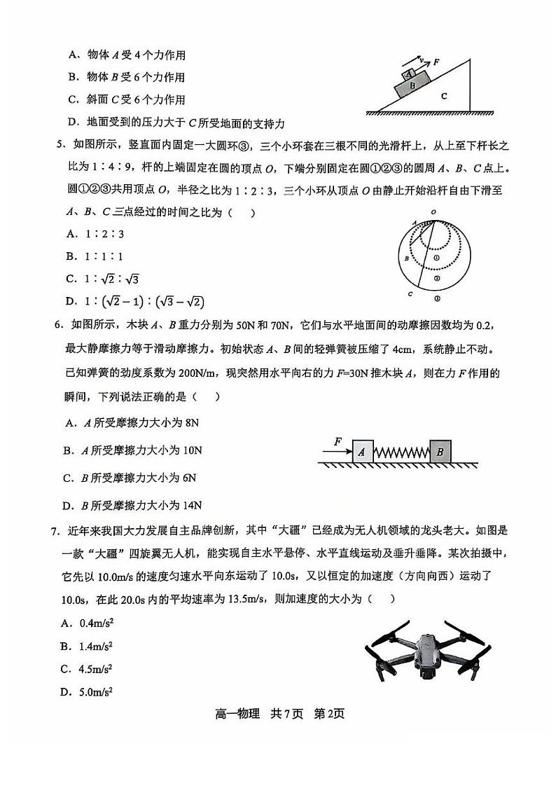 2025辽宁省普通高中高一上学期1月期末考试物理PDF版含答案第2页