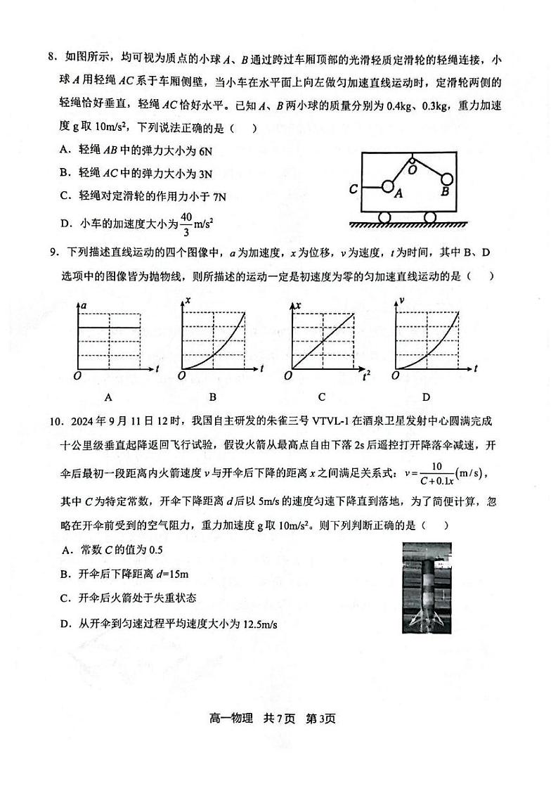 2025辽宁省普通高中高一上学期1月期末考试物理PDF版含答案第3页