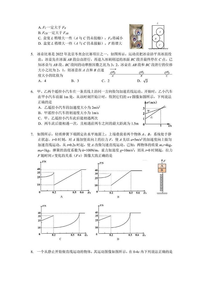 2025沈阳高一上学期1月教学质量监测试题物理PDF版含答案第2页